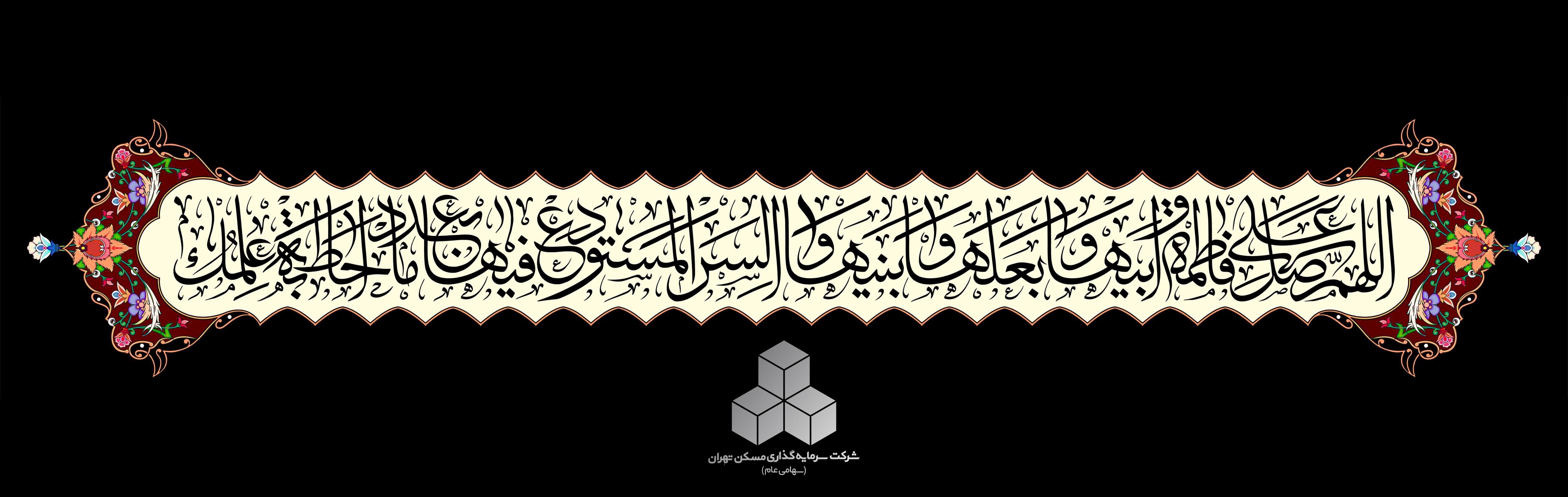 هدر شهادت حضرت فاطمه زهرا